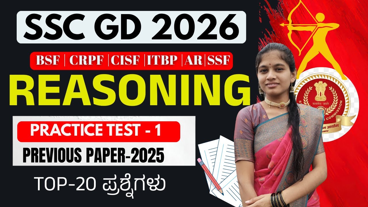 SSC GD 2026 | REASONING |RACTICE SET 1 -  BSF | CRPF | CISF |  SSC GD | MTS |   | BY PATIL MAM