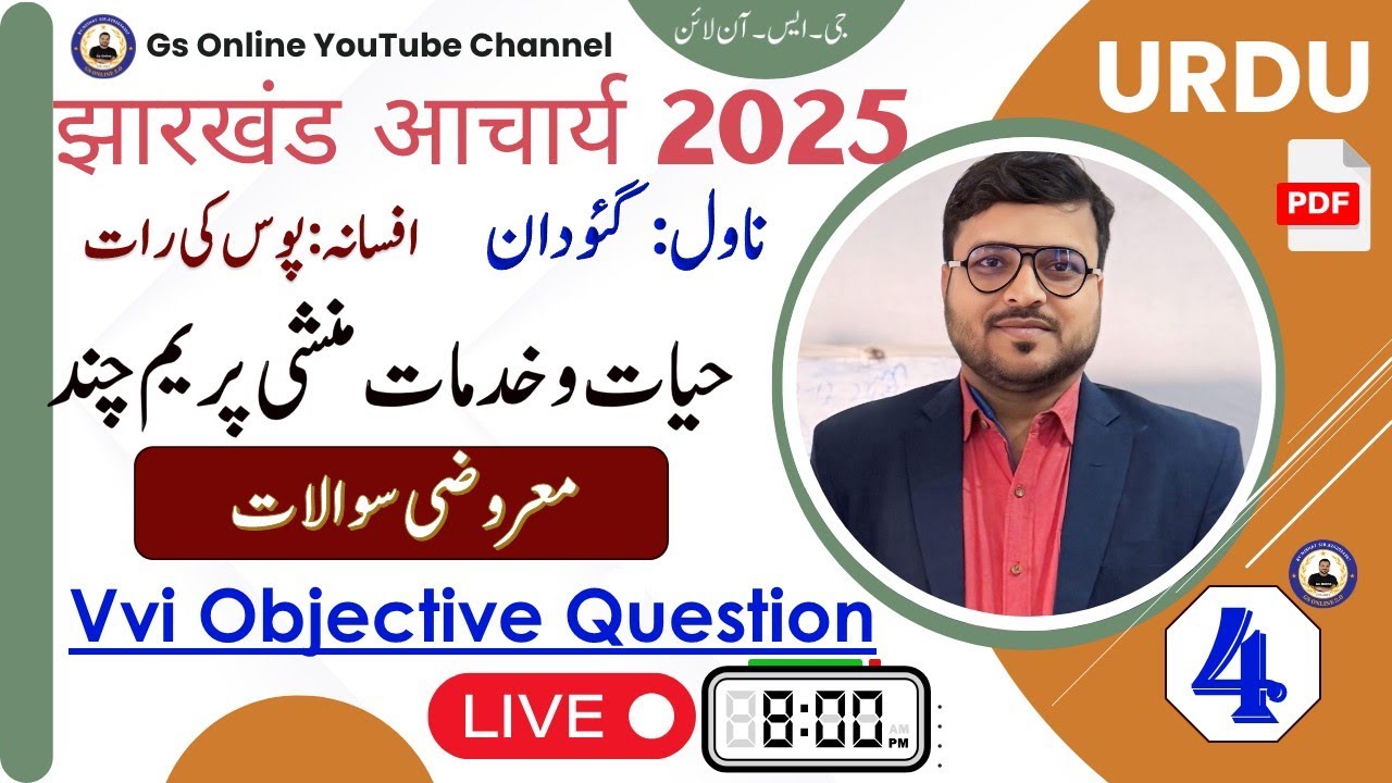 4.Biography of Munshi Parem Chand Mock Test |ناول گئودان ،افسانہ پوس کی رات معروضی سوالات|Nishat Sir