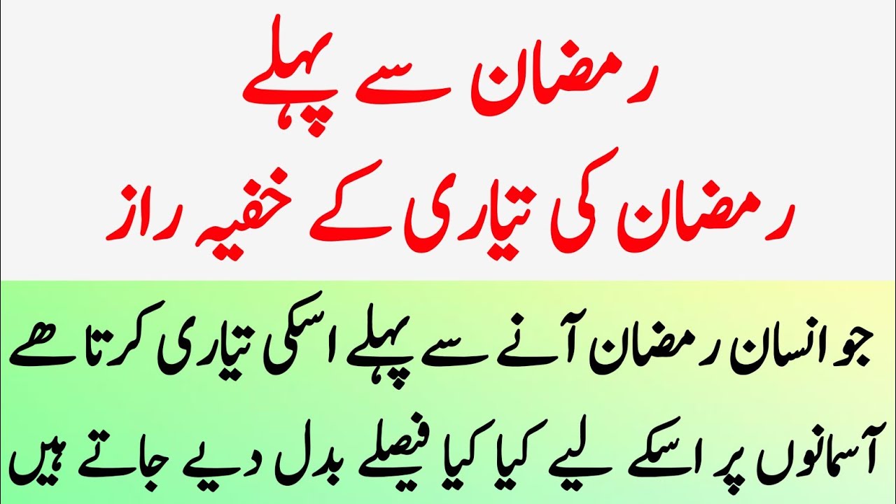 Mah e Ramzan Ki Tayyari Ke Khufiyyah Raaz Rozedaaron Par Allah Ki 5 Posheeda Rehmatain
