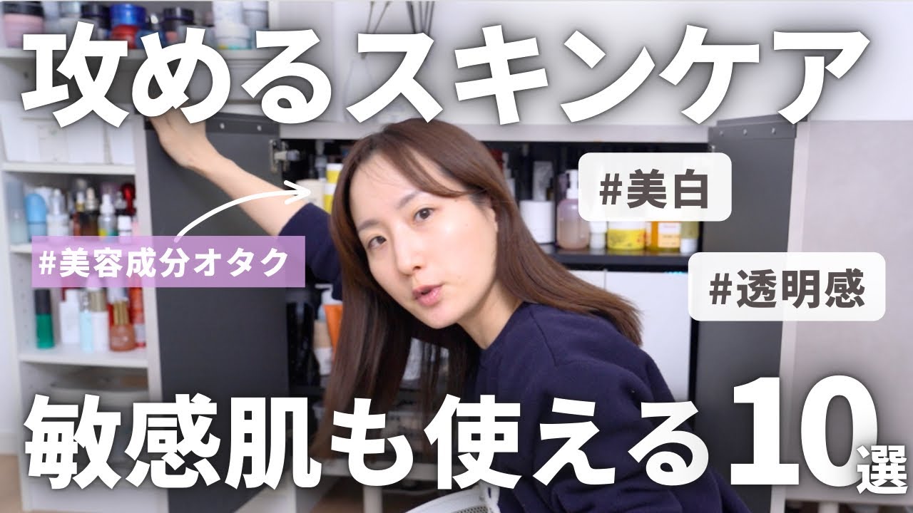 美容成分オタクが厳選【攻め】の敏感肌スキンケア10選