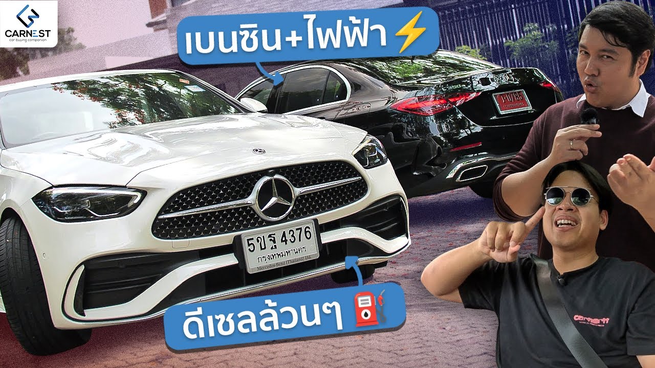ส่วนต่าง 3 แสน! เปรียบเทียบ Benz C-Class ดีเซลปะทะไฮบริด คันนี้ของผมคันไหนของคุณ?