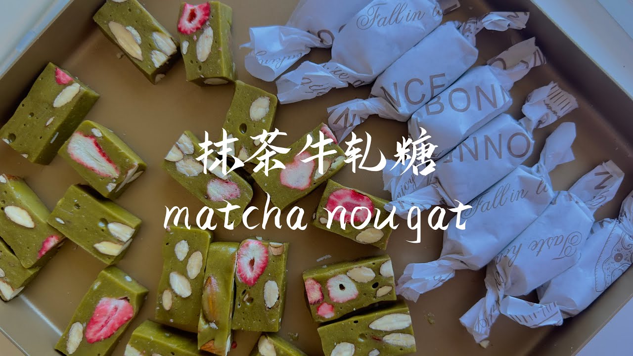 抹茶牛轧糖｜Matcha Nougat