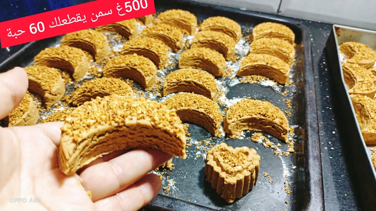 حلويات عيد الاضحي 2021🐑🔪 غريبة الهلال نتاع زمان بنة وقوام وشكل مكانش لي متنجحلهاش