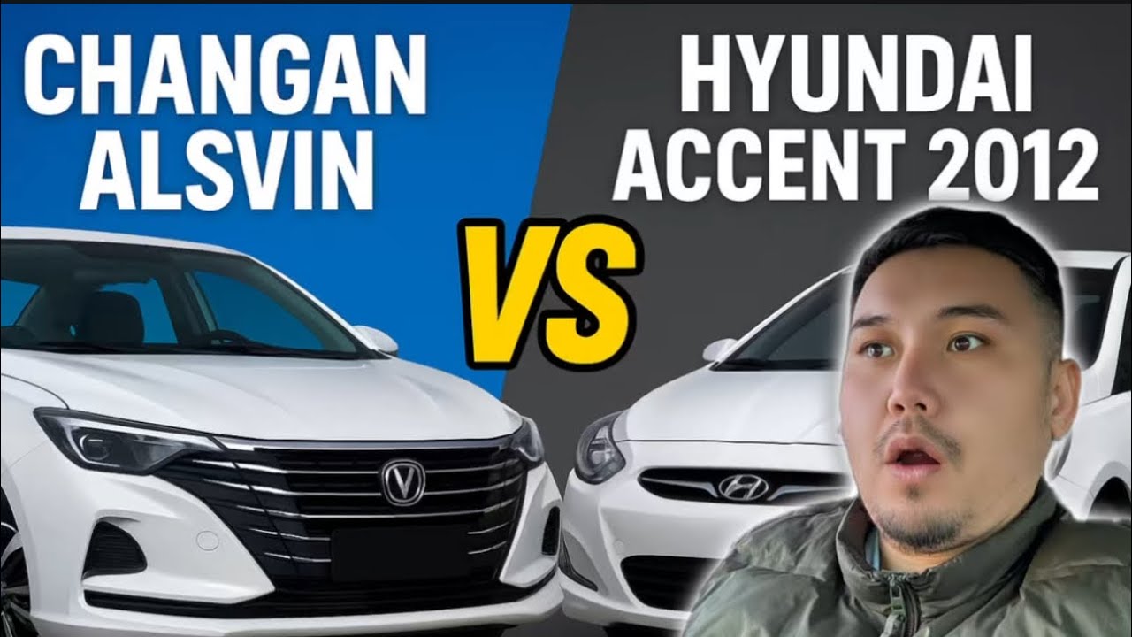 РЕАЛЬНЫЙ ОБЗОР БЕЗ ФАНАТИЗМА КТО ЛУЧШЕ | CHANGAN ALSVIN 2025 vs HYUNDAI ACCENT 2012