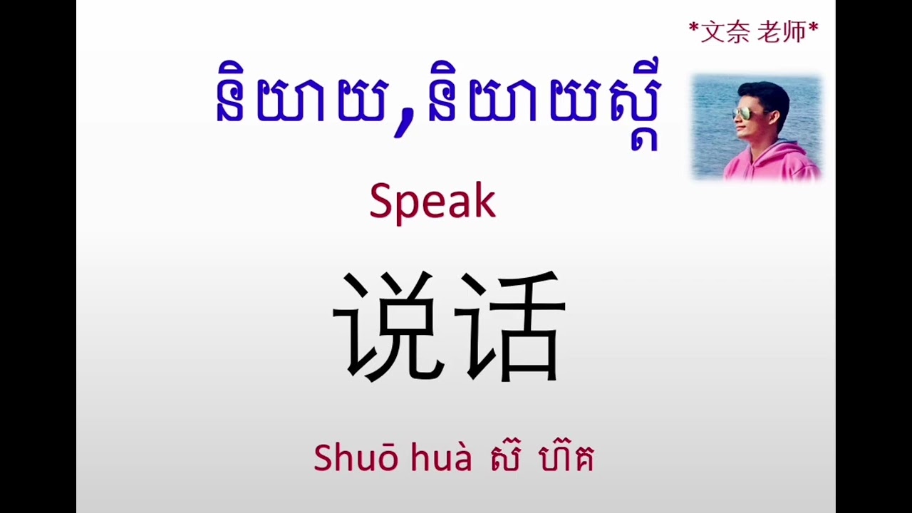 Study Chinese Part21