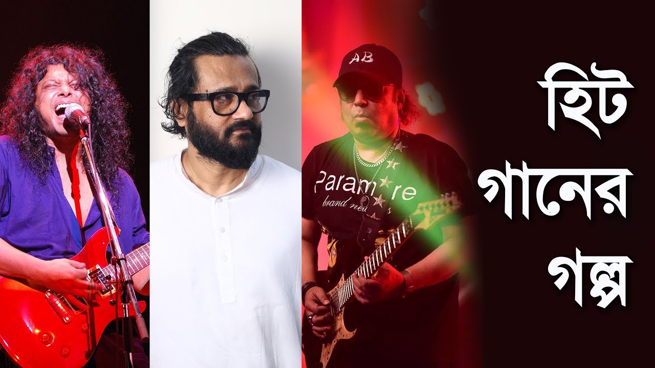 আইয়ুব বাচ্চু, জেমস, হাসানের হিট গানের গল্প – প্রিন্স মাহমুদ | Prince Mahmud | newsg24