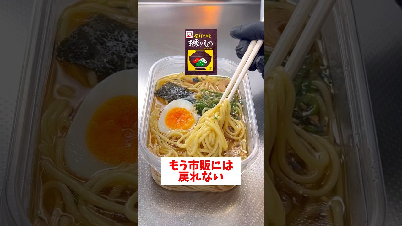【レンジで簡単】【タッパーラーメン】熱湯不用で作れる醤油ラーメン🍜市販のラーメンにはもう戻れない！#shorts #ラーメン#時短レシピ