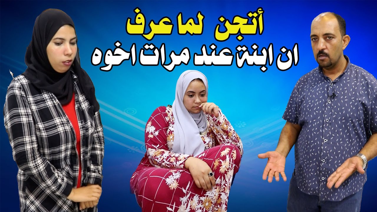 ابوه قفشه مع ارمله اخ،وه في وضع مش كةيس
