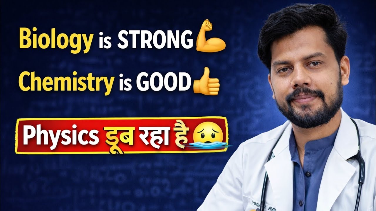 Physics डूब रहा है? 50–60 से 120+ कैसे जाएं