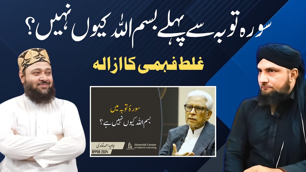 Surah TOBA Se Phelay BISMILLAH Kyon Nahi? | Ghalati Ka Izala | Mufti Kamran Shahzad