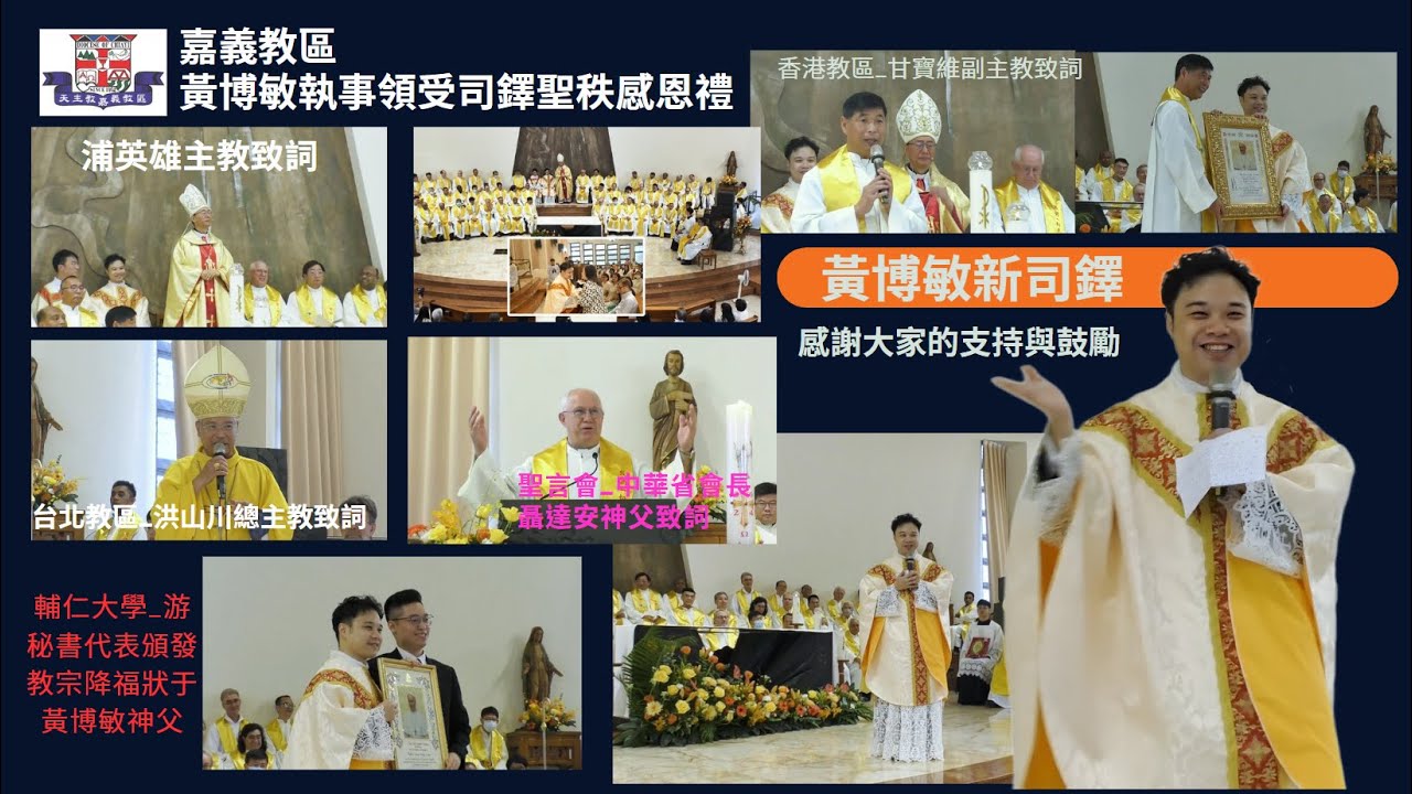 嘉義教區_黃博敏執事領受司鐸聖秩感恩禮【04_浦英雄主教致詞】