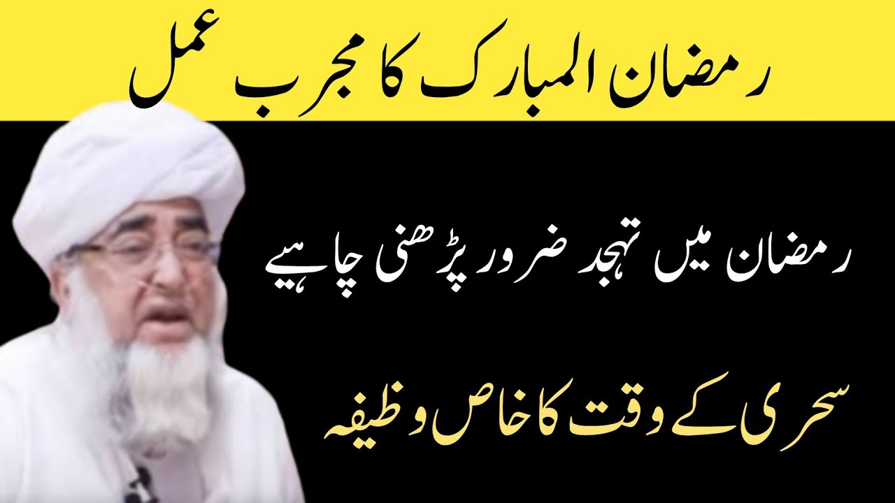 Ramzan ma hum kahtey hein Keh tahajud to zarori ha hi nahi || mufti zarwali khan