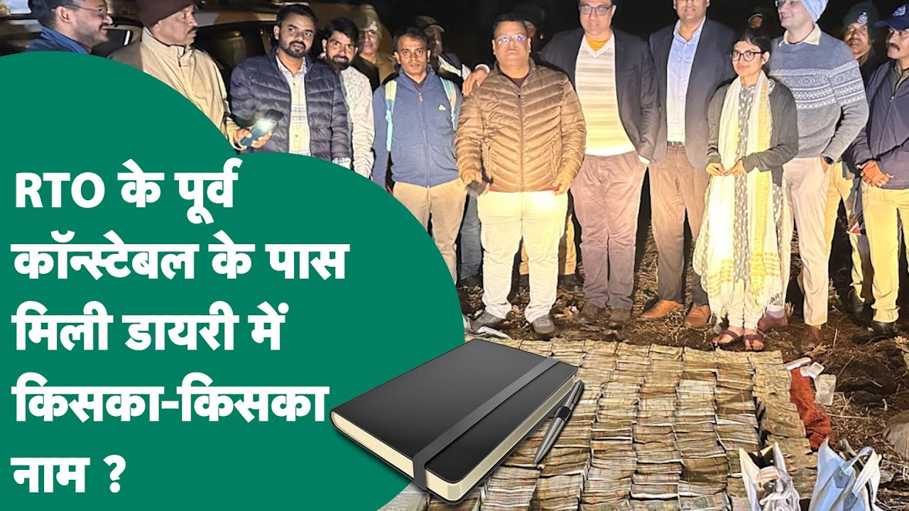 Bhopal से पूर्व कॉन्स्टेबल सौरभ शर्मा के ठिकानों से मिला कुबेर का खजाना उसके पास से मिली है एक डायरी