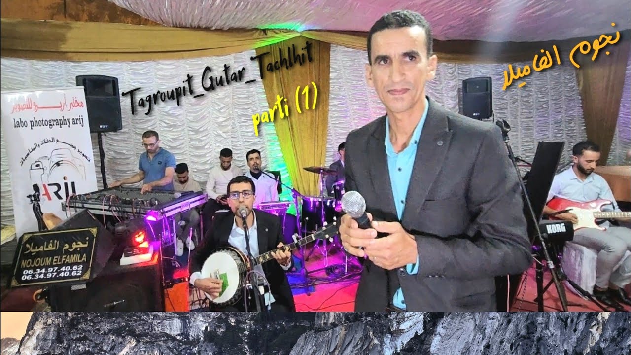 تمغرا إفجيجن د المجموعة نجوم الفاميلا #tagroupit_tachlhit_guitar