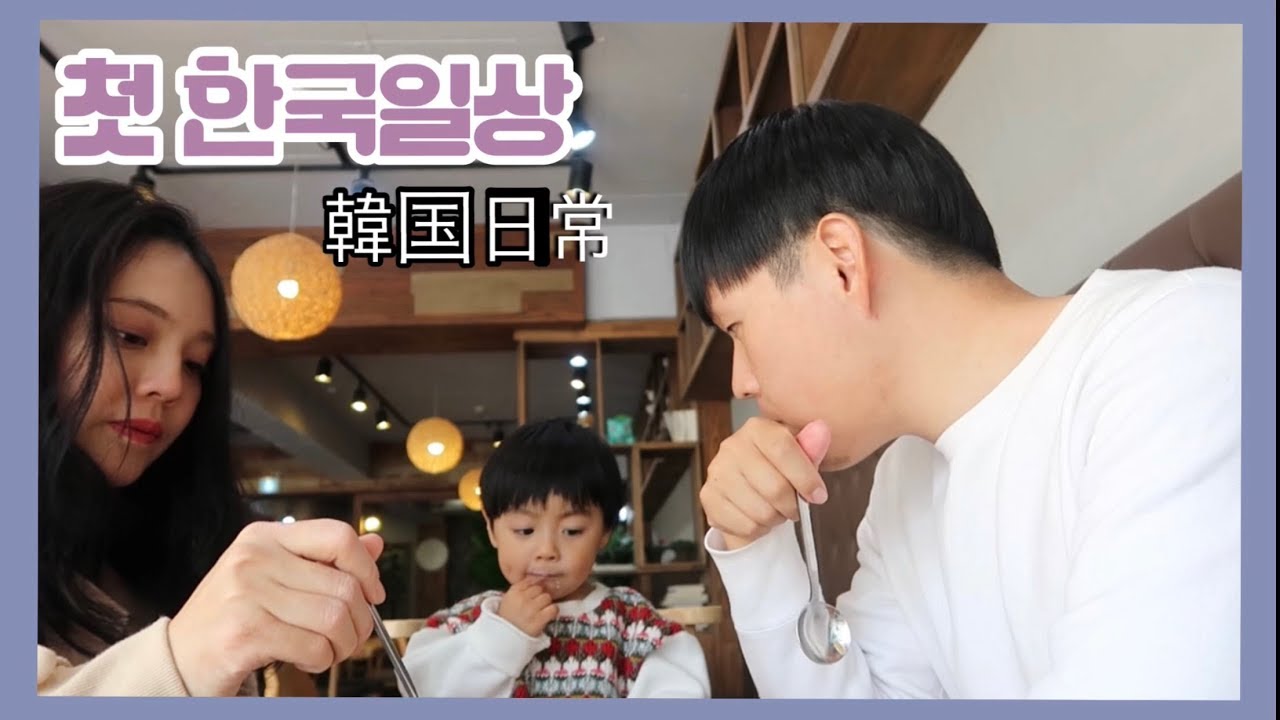 61 한국에서 보낸 일상 vlog 韓国日常| 한일부부의 일본일상