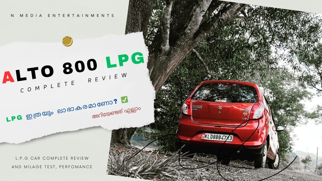 ALTO 800 LPG. LPG CAR COMPLETE  USER REVIEW. ഇത്രയും ലാഭകരമാണോ LPG???