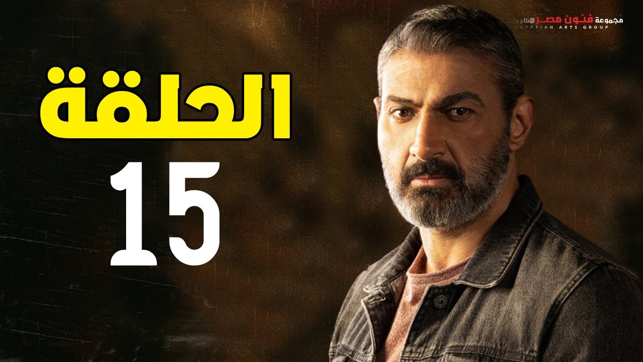 مسلسل ياسر جلال | رمضان 2021 | الحلقة الخامسة عشر