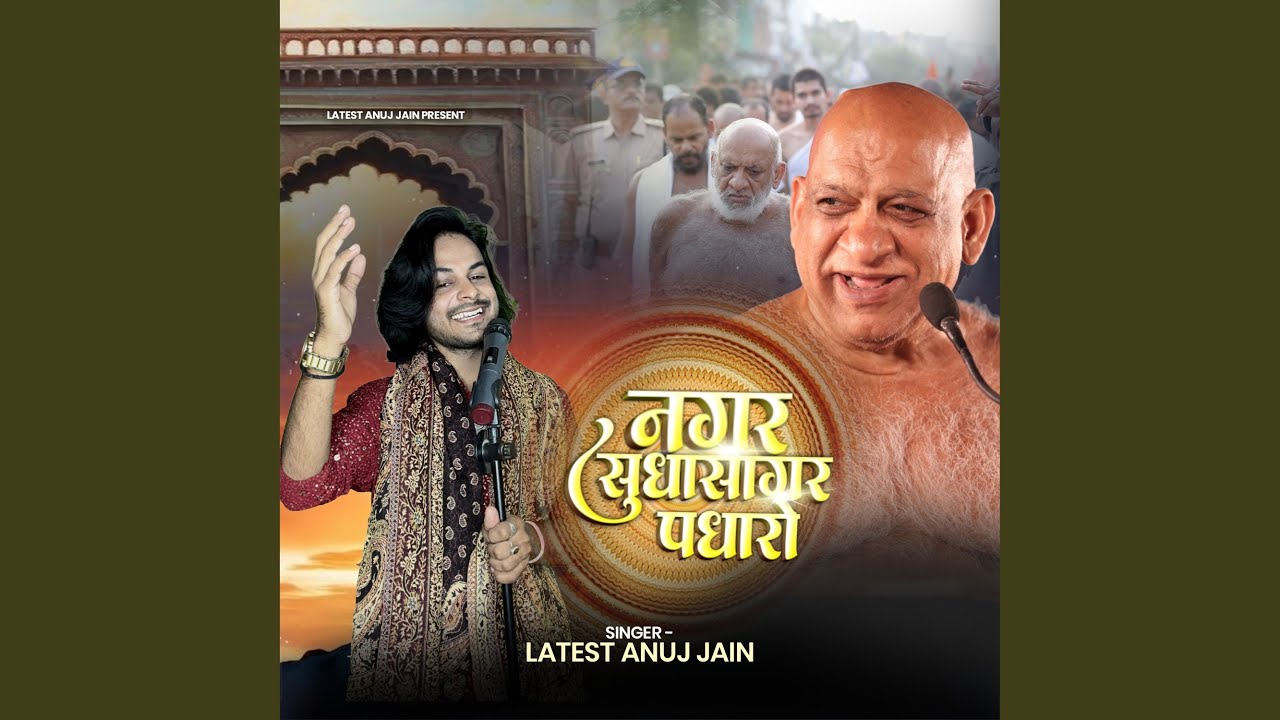 Nagar Sudha Sagar Padharo
