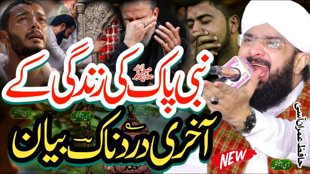 Nabi pak kay bety ka wisal || new bayan 2026 || By Hafiz Imran Aasi || Aasi Official