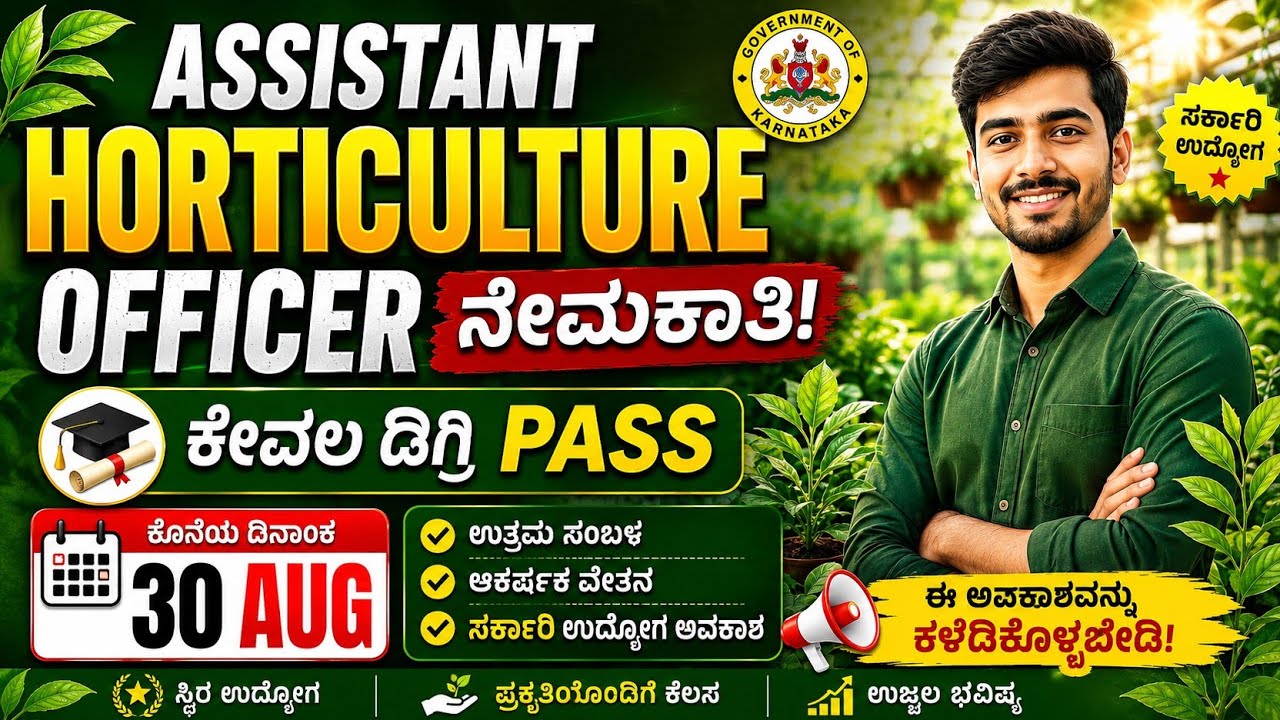 KSHD assistant horticulture officer New vacancy apply online ✅