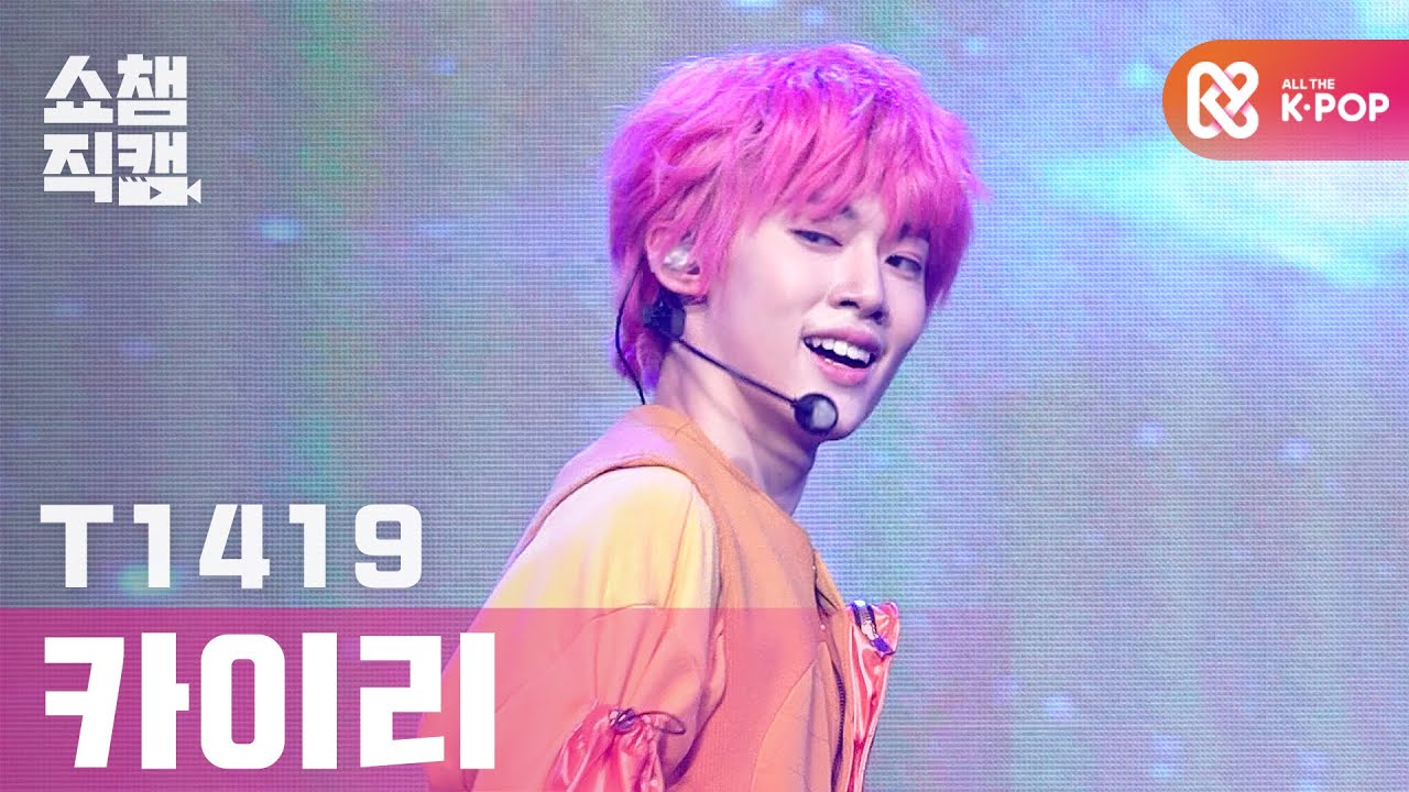 [쇼챔직캠 4K] 티일사일구 카이리 - 아수라발발타 (T1419 KAIRI - ASURABALBALTA) l #쇼챔피언 l EP.381