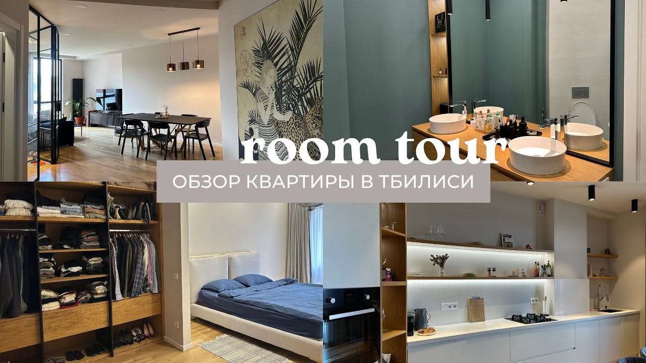 Обзор квартиры Тбилиси, 2-комнатная квартира в Ваке, дизайн интерьера, румтур, ремонт