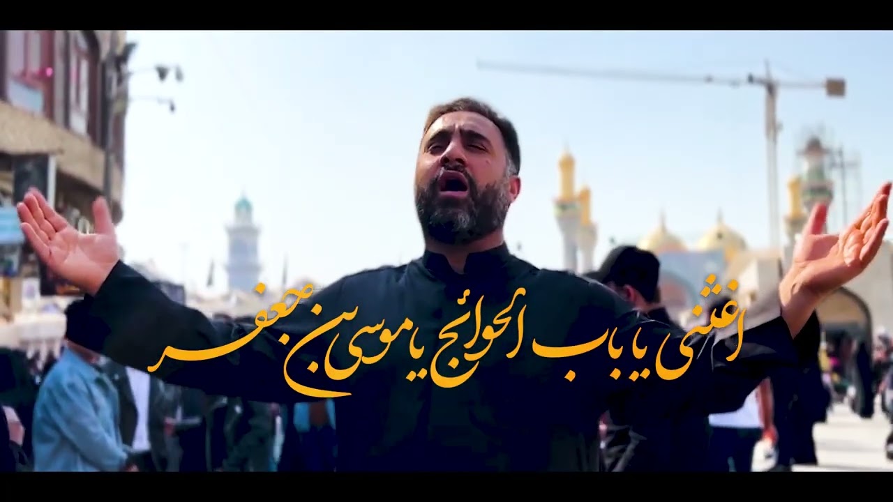 مديونتم | محمد فصولي الكربلائي | كليپ فارسي
