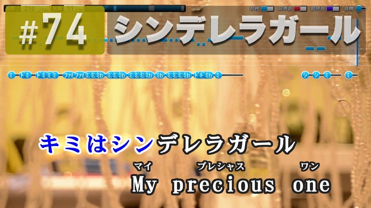 シンデレラガール / King & Prince 練習用制作カラオケ