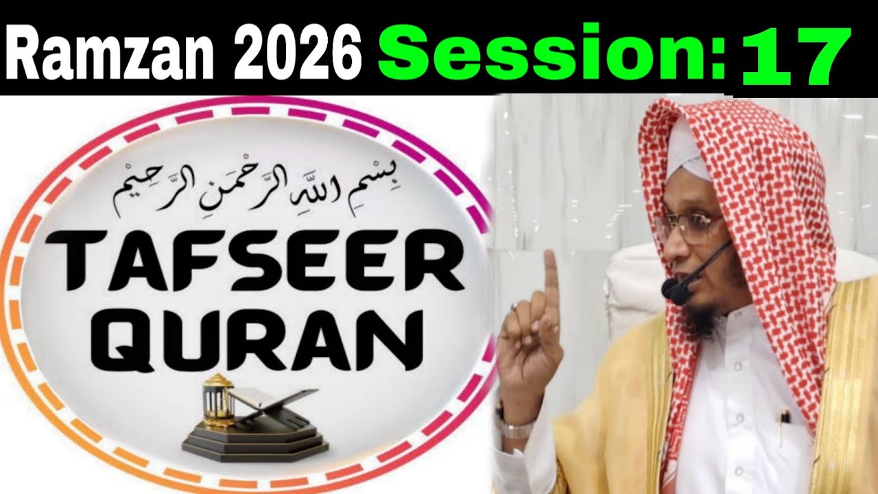 Tafeer E Quran Session 17 | Ramzan 2026 | Moulana PM Muzzammil Sb db #moulanapmmuzzammil 
