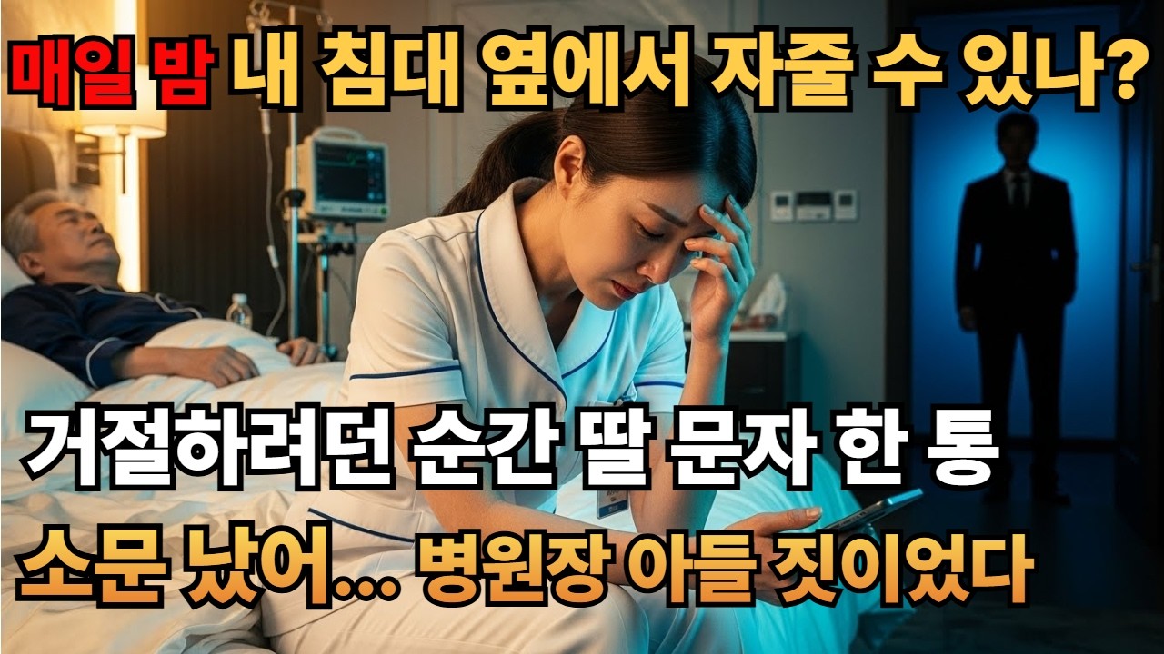실화사연)70대 병원장 