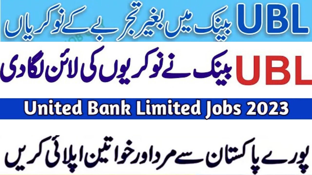 United Bank Limited Jobs 2023||UBL Bank Jobs||How to apply UBL Bank Jobs