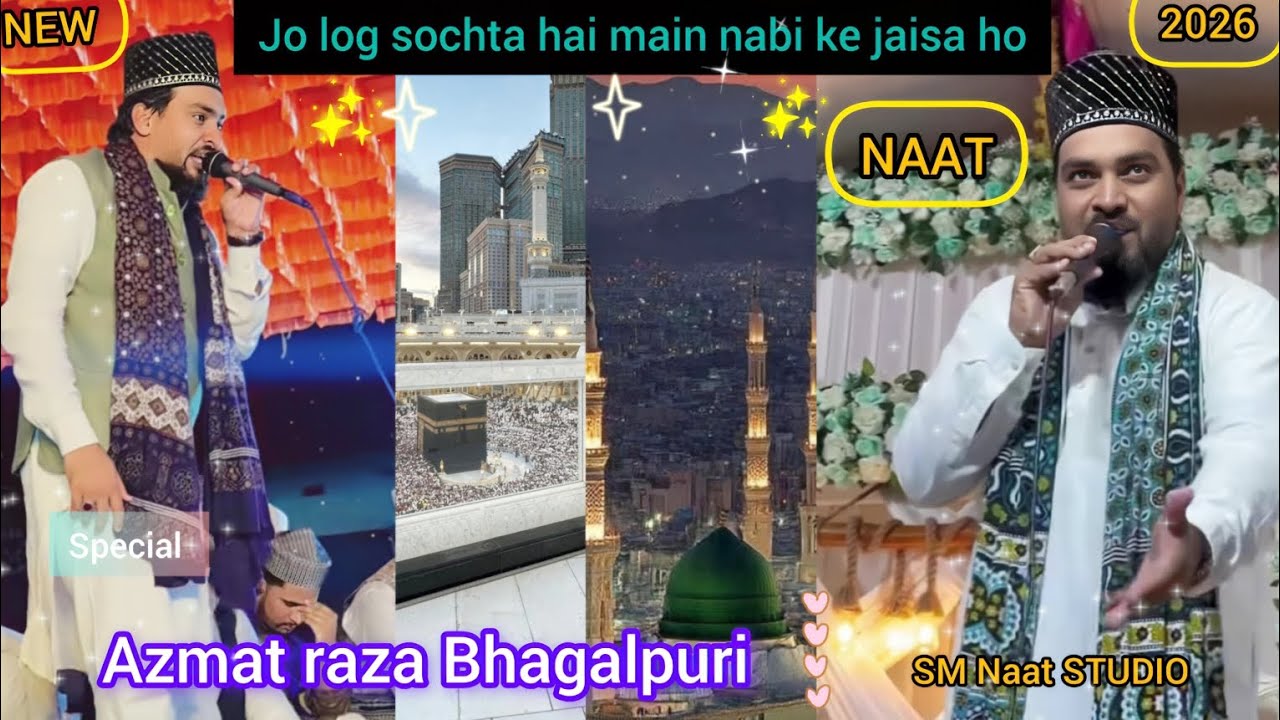 Jo log sochta hai main Nabi ke jaisa ho ||Azmat Raza Bhagalpuri || Powerfull Naat e kalam 2026