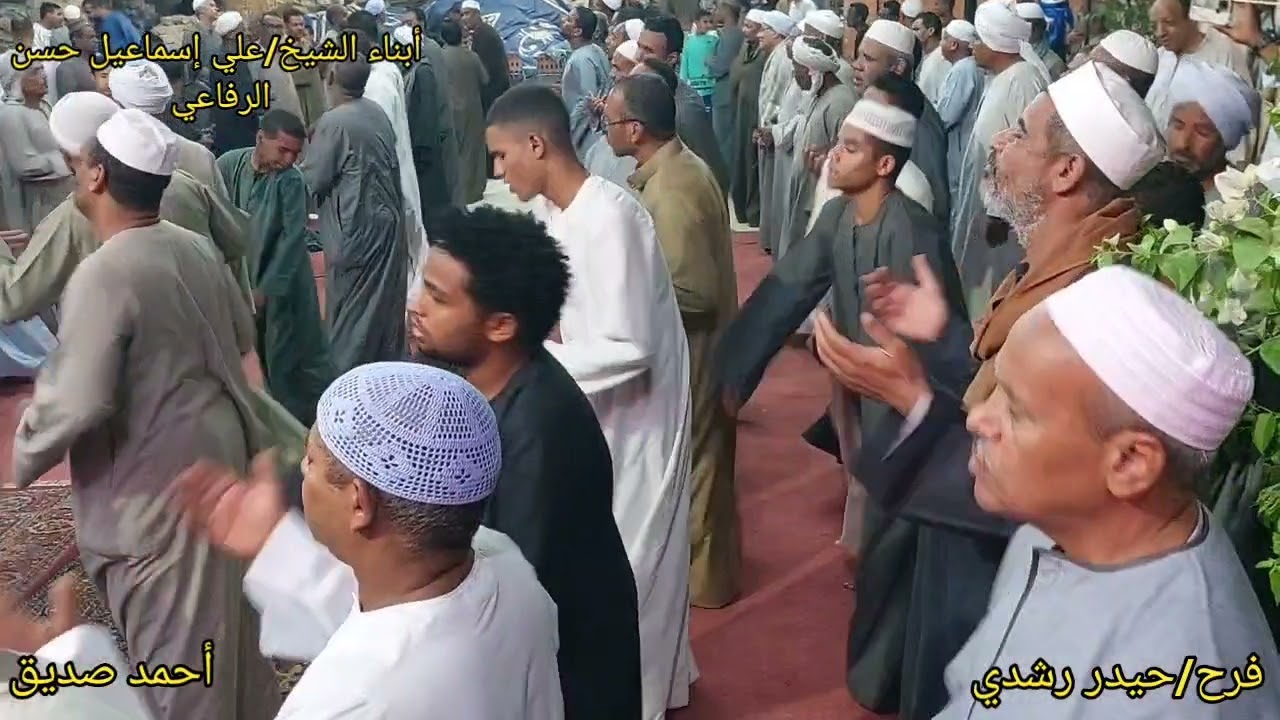 أحتفال أبناء العارف بالله الشيخ/علي إسماعيل حسن الرفاعي🌹ليلة حنة /حيدر رشدي🌹2021🌹