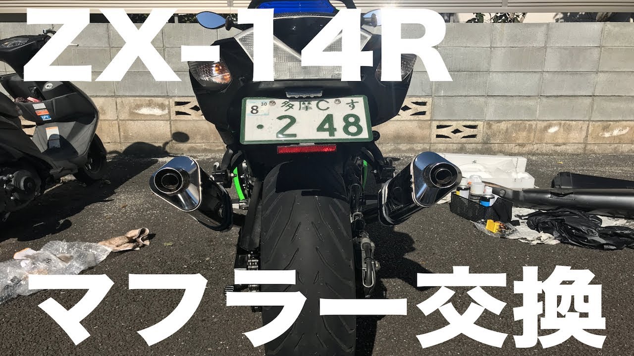 DELKEVICマフラーへ交換！ノーマルとの比較あり【ZX-14R/モトブログ】