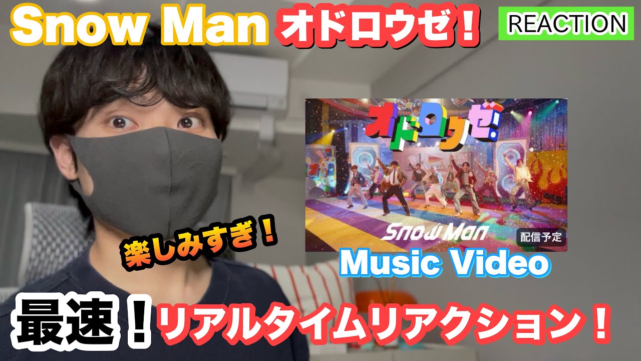 【最速】Snow Man「オドロウゼ！」Music Videoリアルタイムリアクション！