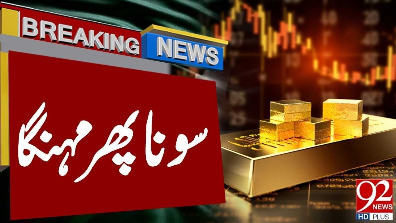 Gold Prices Surge Again! | Latest Gold Price | Breaking News | 92NewsHD
