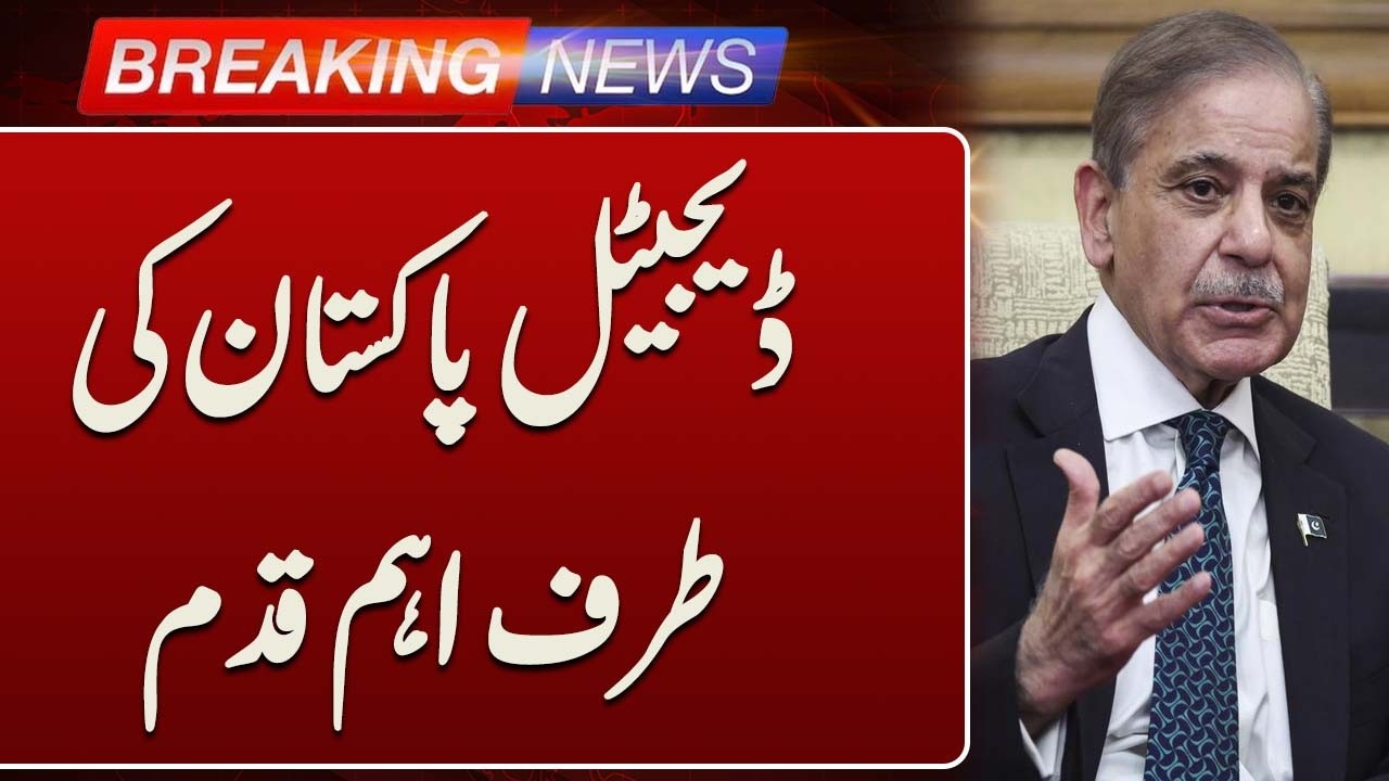 Major Step Towards Digital Pakistan | Breaking News | Such news