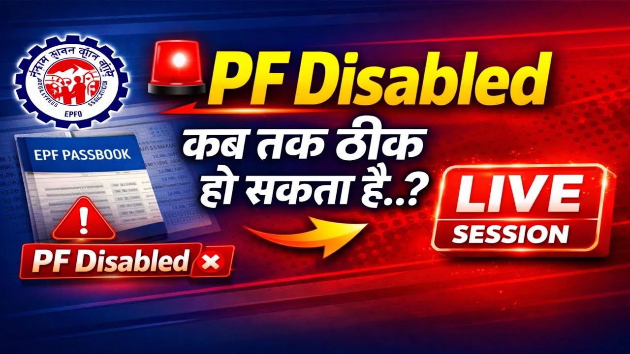 PF Disabled Account कब तक ठीक हो सकता है 🔥 | PF Disabled Solution| Epfo live