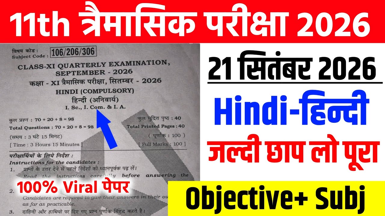 September 21 Class 11th Hindi Viral Question Paper Quarterly Exam 2026 || Class 11 Hindi Paper 2026