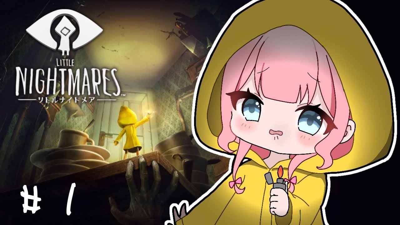 【リトルナイトメア】#1 はじめてのリトルナイトメア！【こざくら はる】#新人VTuber