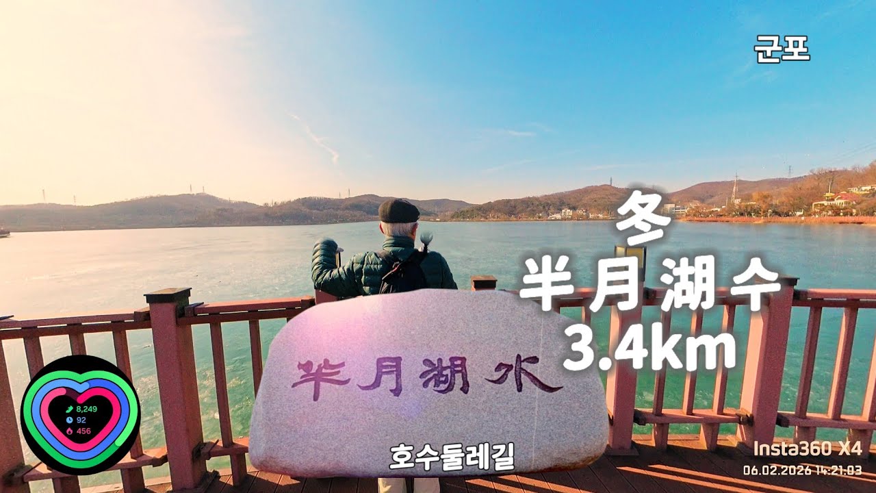 4KUHD Trekking on the Trail of Banweul Lake 군포 명품 빈월호수 수변둘레길 완주하다 3.4키로 