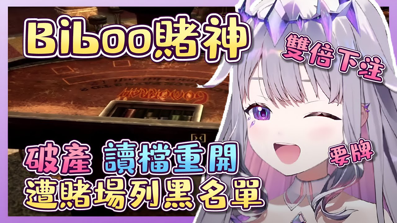 Biboo破產翻身! 賺錢賺到被列黑名單!!【Koseki Bijou 烤肉】