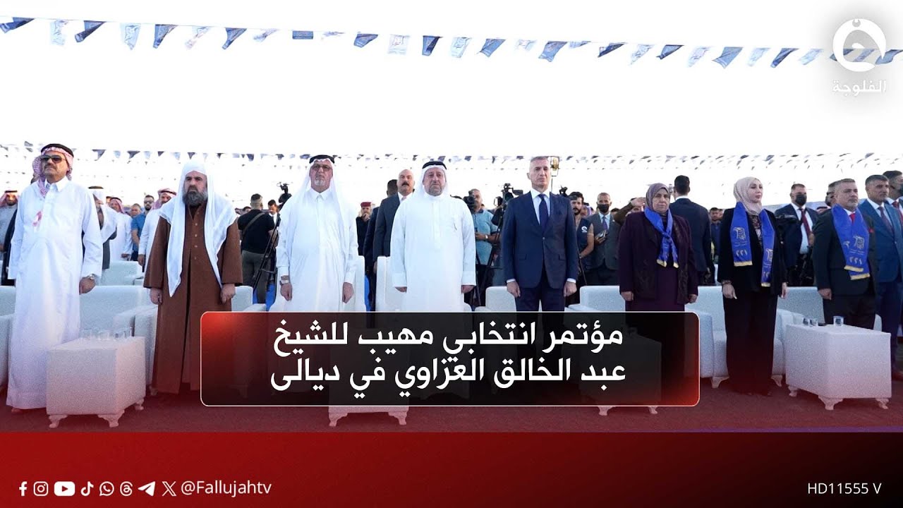 بحضور الشيخ الخنجر… مؤتمر انتخابي مهيب للشيخ عبد الخالق العزاوي في ديالى #قناة_الفلوجة