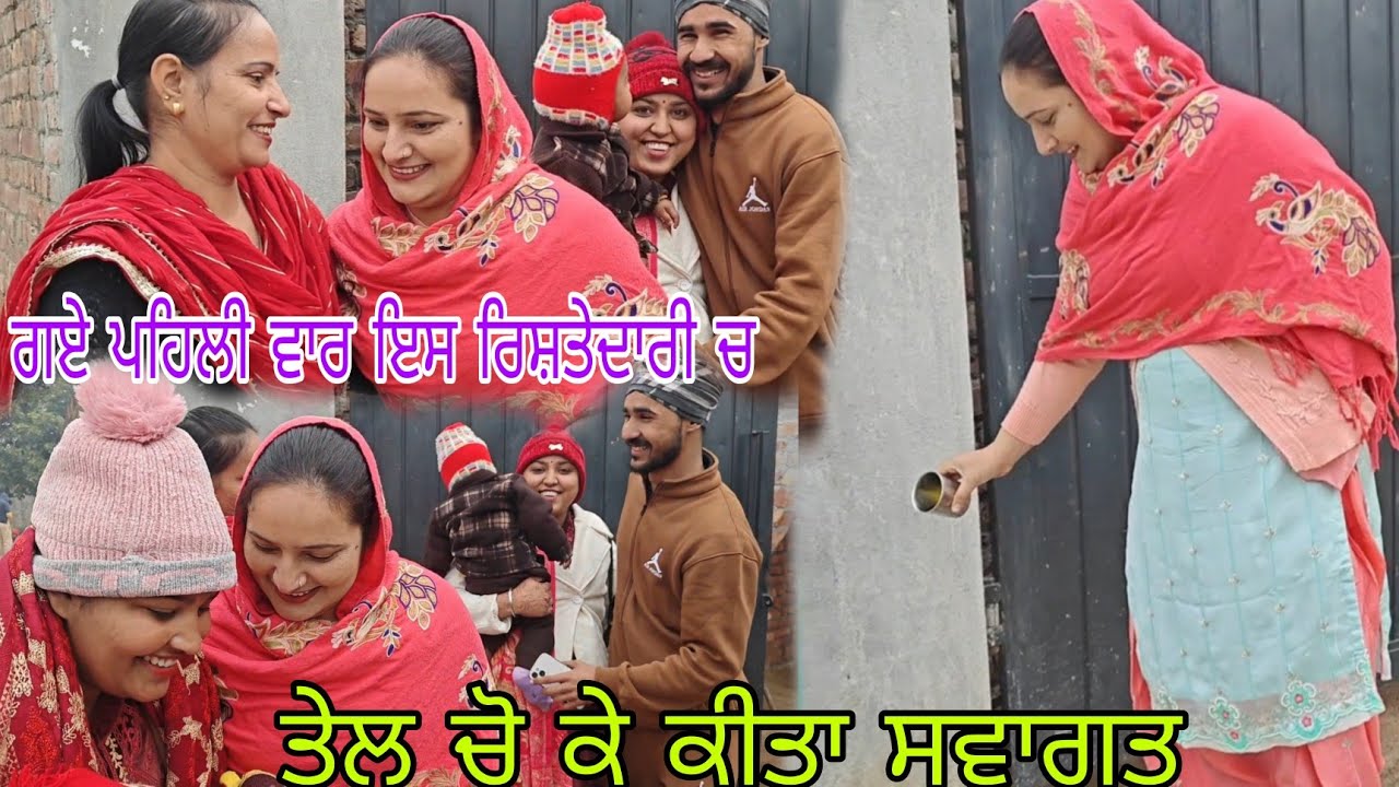 ਰਿਸ਼ਤੇਦਾਰਾਂ ਵੱਲੋਂ ਮਿਲਿਆ ਬਹੁਤ ਸਾਰਾ ਪਿਆਰ//ਖਾਣ ਪੀਣ ਦੇ ਕੱਢੇ ਵੱਟ//@jasminmahalvlogs7754 