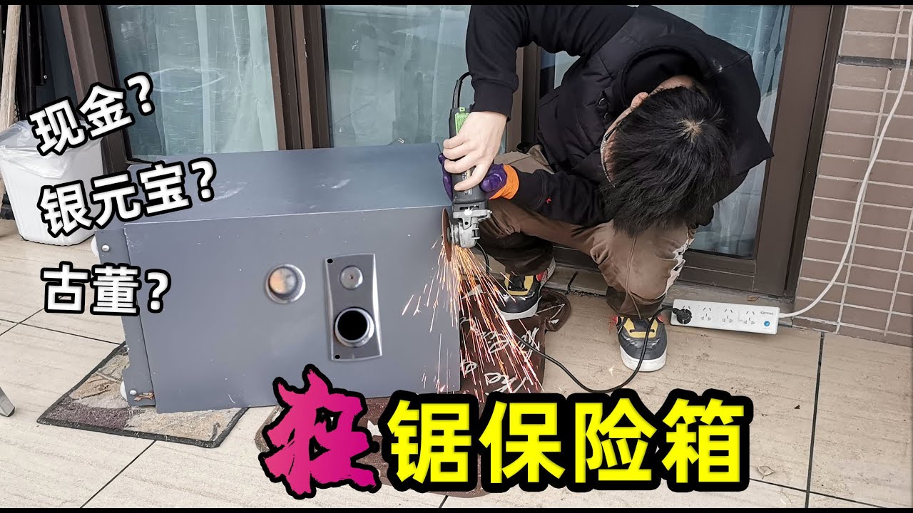 花170元，在旧货市场淘来的保险箱，里面居然有这么多钱？