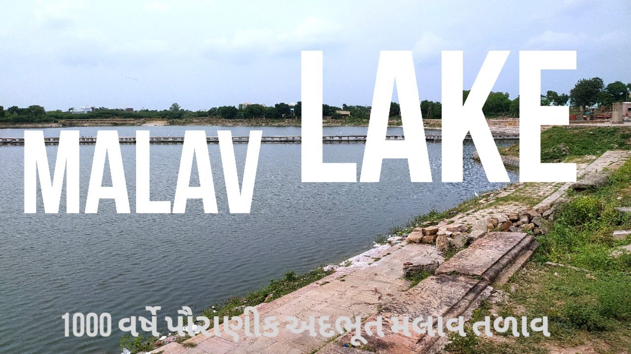 Amazing Malav Lake | Malav Talav | Dholka | Gujarat