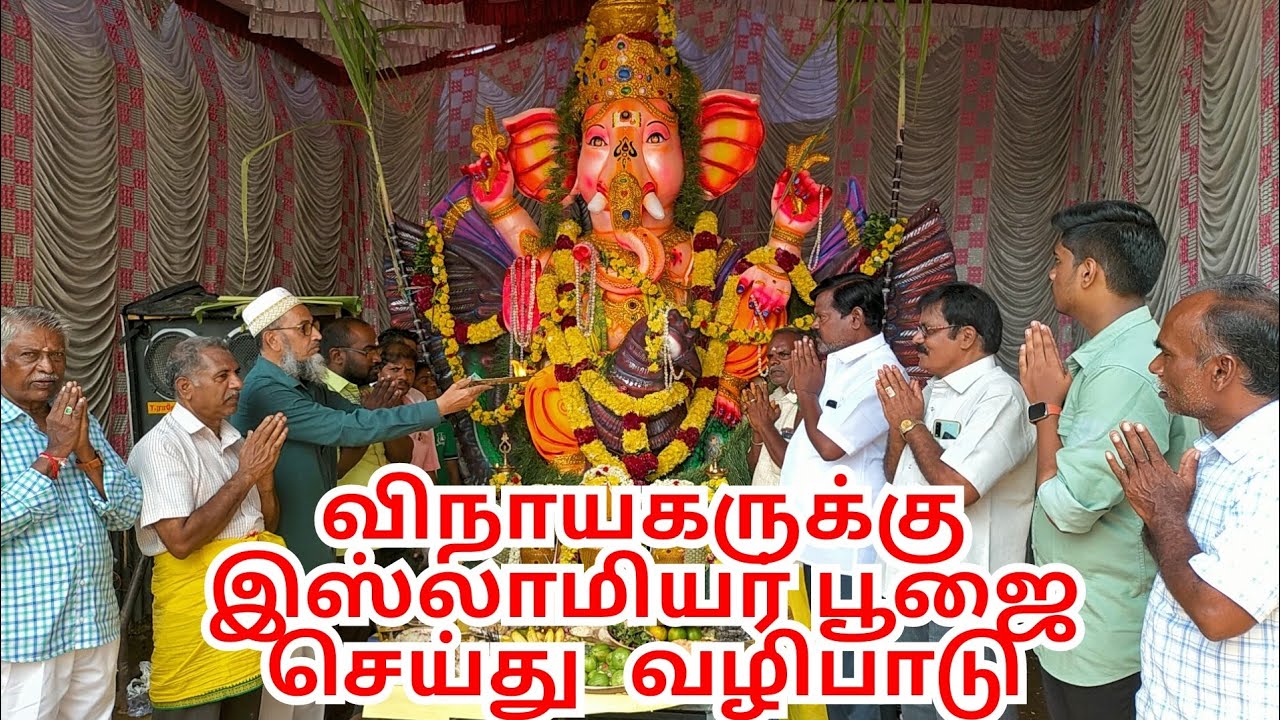 தர்மபுரி விநாயகருக்கு இஸ்லாமியர் பூஜை செய்து வழிபாடு #dharmapuri  #vinayagar chathi#Islamia Pooja