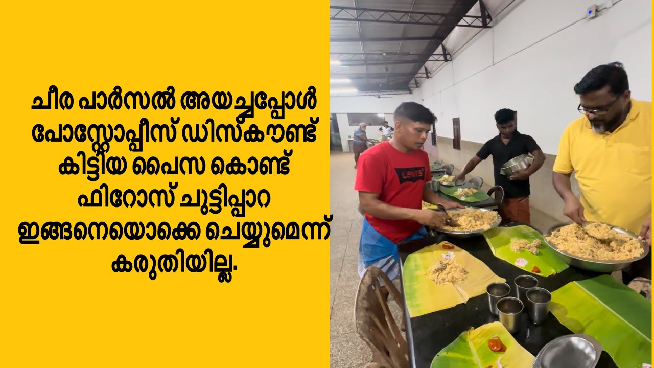 പോസ്റ്റോപ്പീസ് ഡിസ്‌കൗണ്ട് കിട്ടിയ പൈസ കൊണ്ട്  ചുട്ടിപ്പാറ ഇങ്ങനെയൊക്കെ ചെയ്യുമെന്ന് കരുതിയില്ല