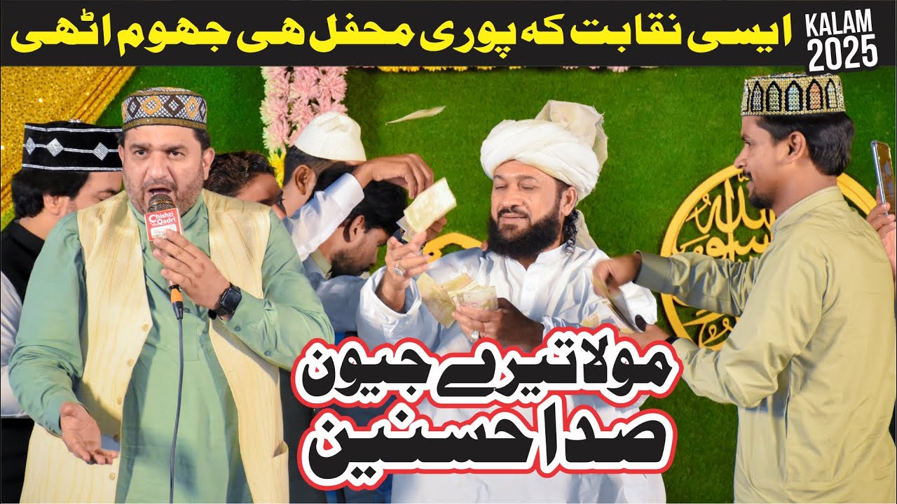 New Naqabat Tere Jeevan Sada Hasnain   Shakeel Khan Qadri  Sm Studio Okara