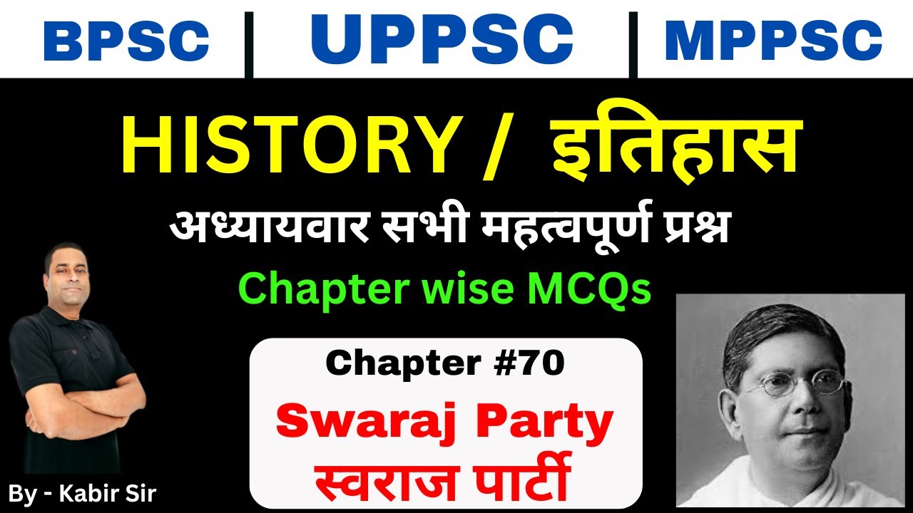 History #70 Swaraj Party | Top MCQs | स्वराज पार्टी : प्रमुख प्रश्न